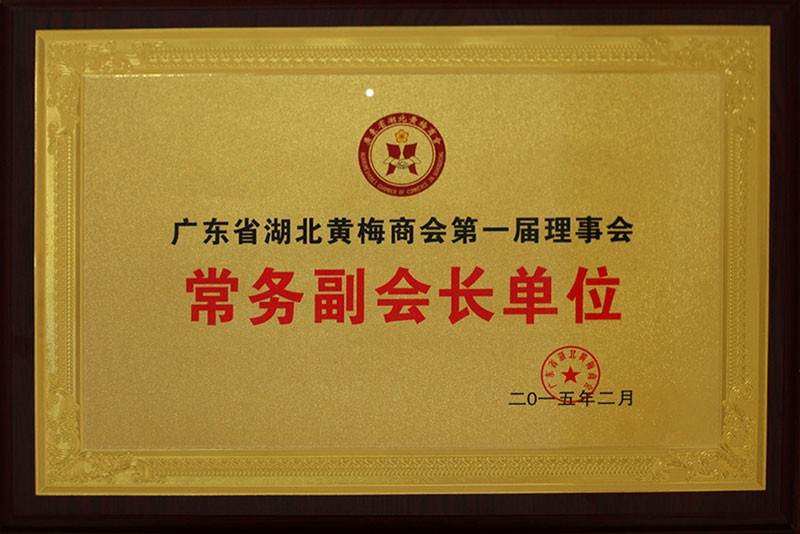 2015年常務(wù)副會長單位